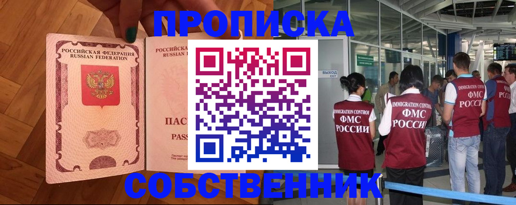 временная прописка в Гремячинске