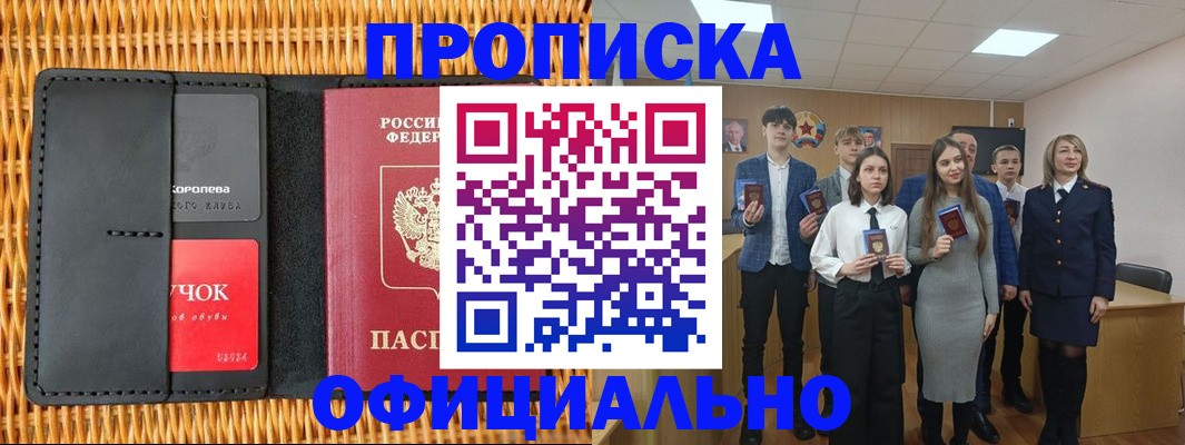 временная прописка в Гремячинске
